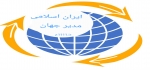 ایران مدیر جهان
