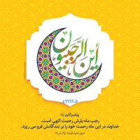 این الرجبیون